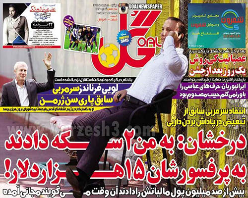آخرین روز کاری افشارزاده در استقلال/تخلف فدراسیون محرز است