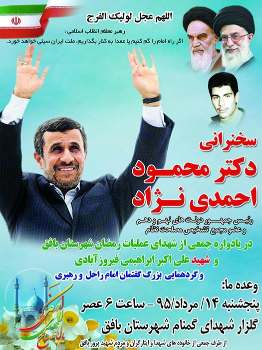 برنامه های سفر احمدی نژاد به یزد+برنامه ها