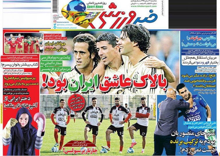 صفحه اول روزنامه های ورزشی صبح کشور