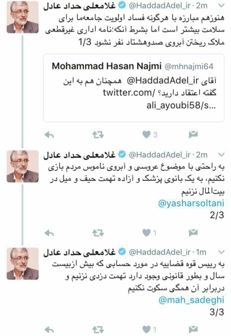 کنایه‌های توییتری حدادعادل به یاشار سلطانی و نماینده تهران