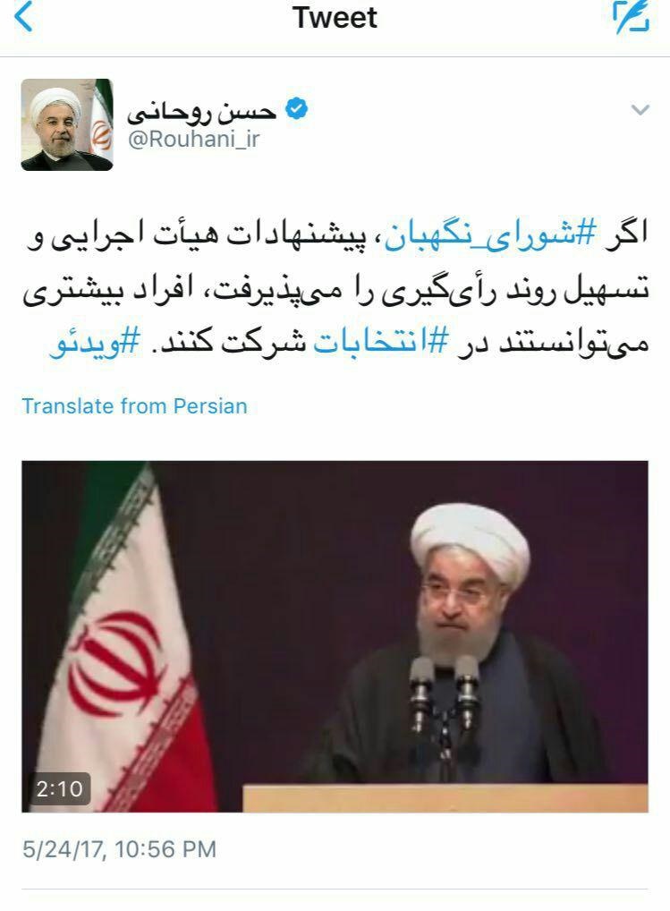 کنایه توئیتری حسن روحانی به شورای نگهبان