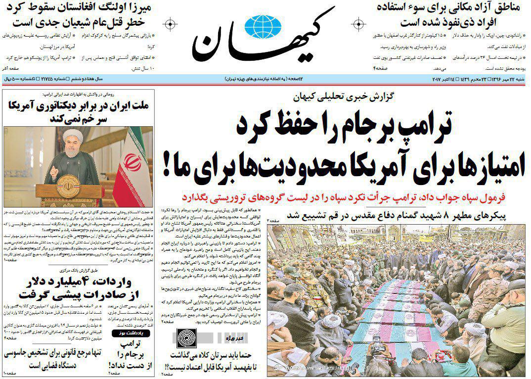 تیتر یک روزنامه کیهان پس از اظهارات ضد ایرانی ترامپ +عکس