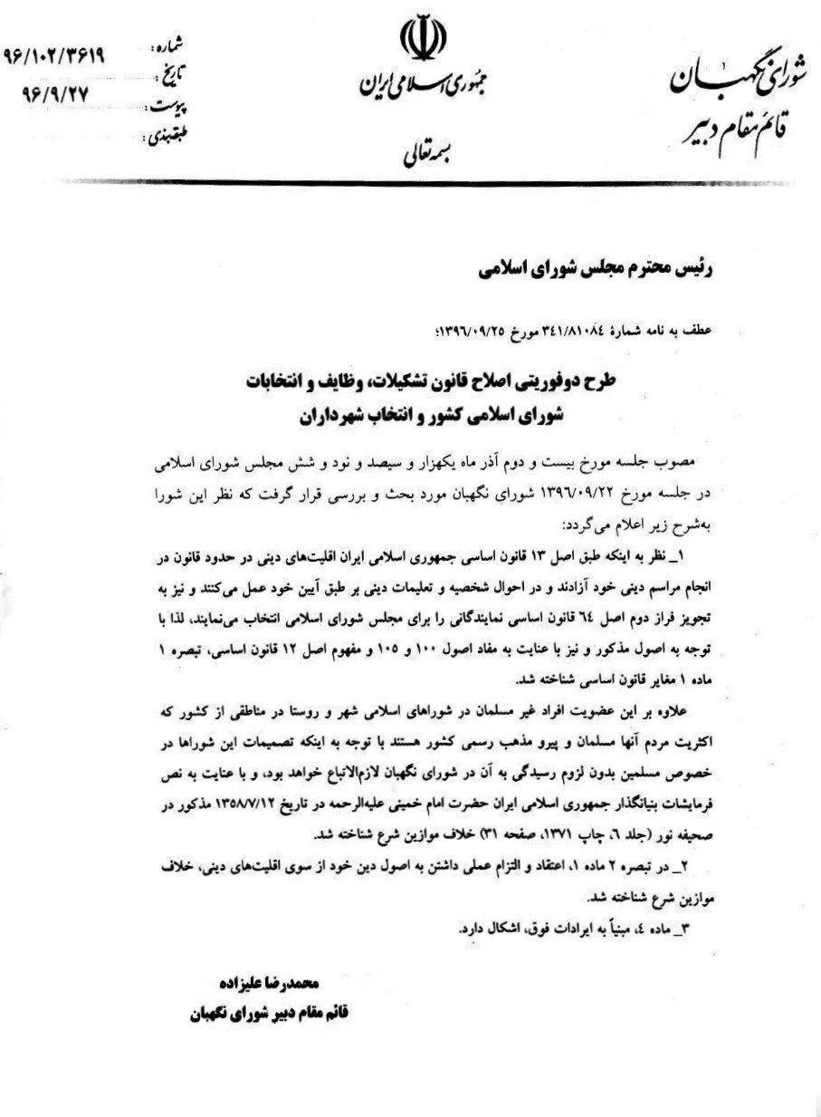 حضور سپنتا نیکنام در شورای شهر یزد باز هم رای نیاورد