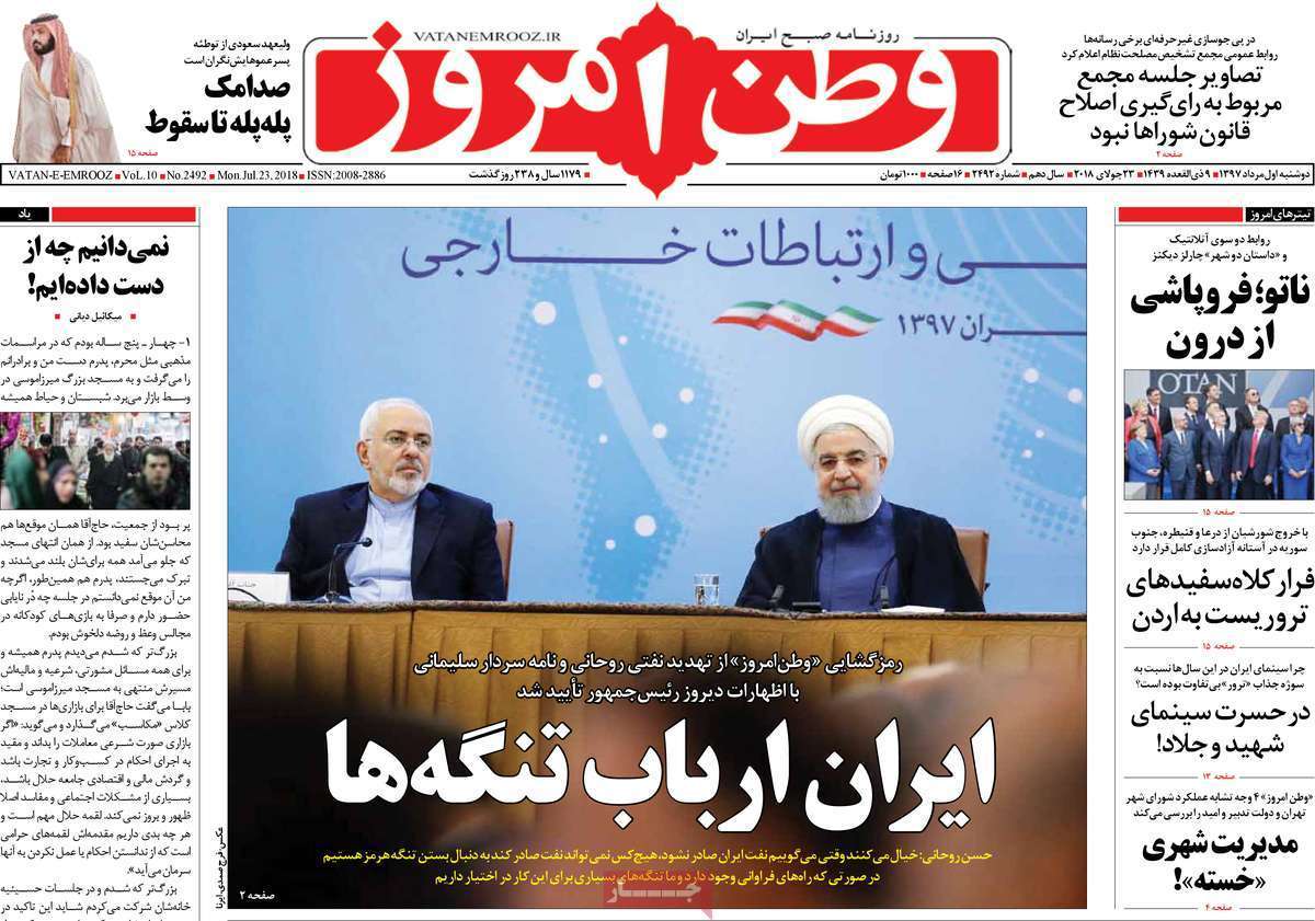 تیتر «وطن امروز» و «کیهان» در واکنش به صحبت‌های دیروز روحانی