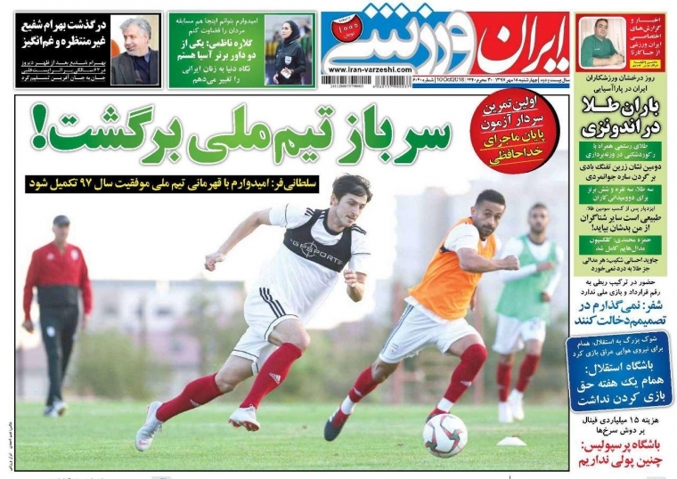 روزنامه‌های ورزشی چهارشنبه 18 مهر 97