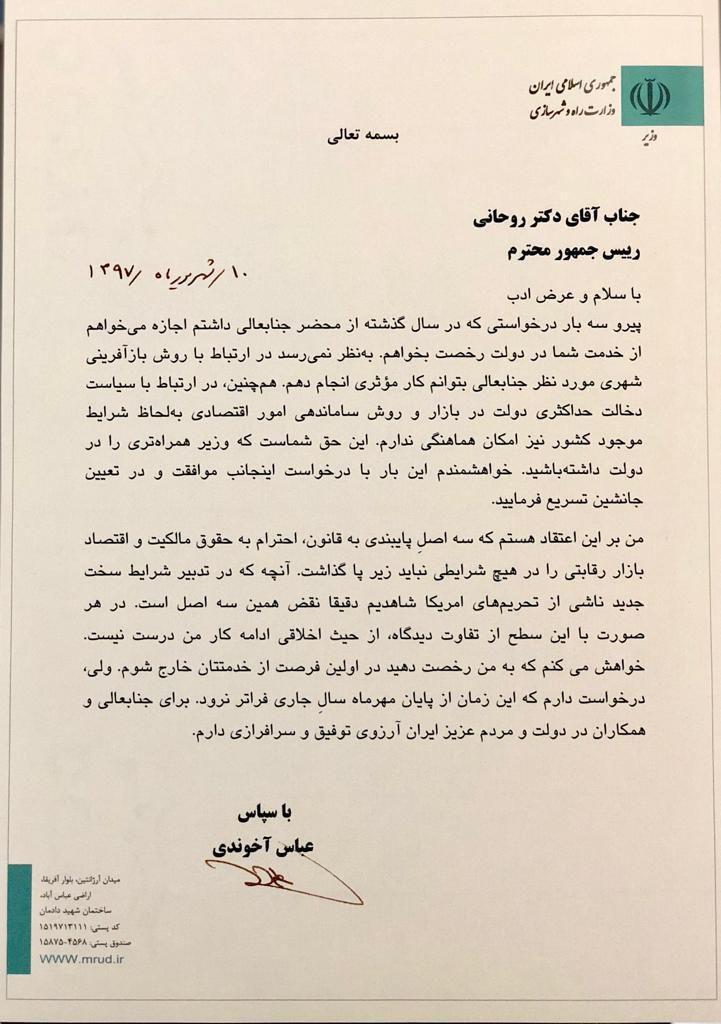 وزیر راه استعفا داد +تصویر نامه
