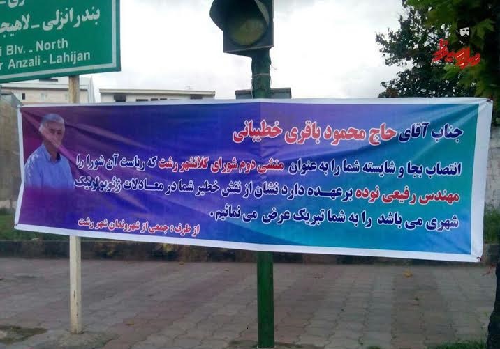 شوخی جالب رشتی ها با عضو شورای شهر+عکس