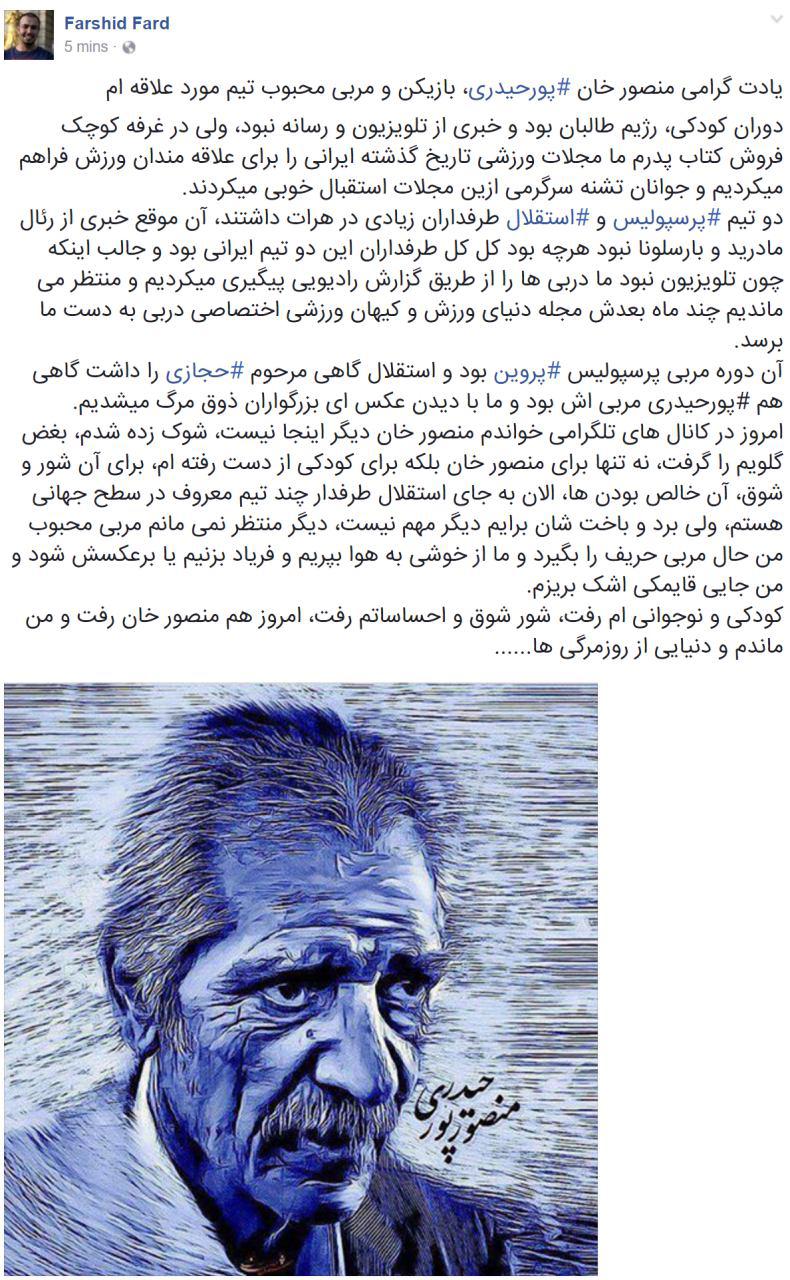 نوشته یک شهروند افغان در سوگ پورحیدری