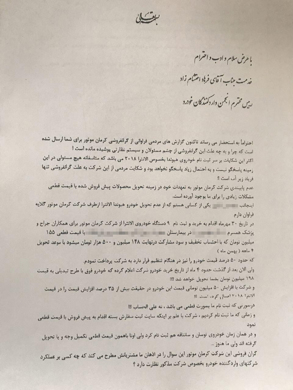کلاهبرداری به سبک کرمان موتور + سند کلاهبرداری به سبک کرمان موتور + سند