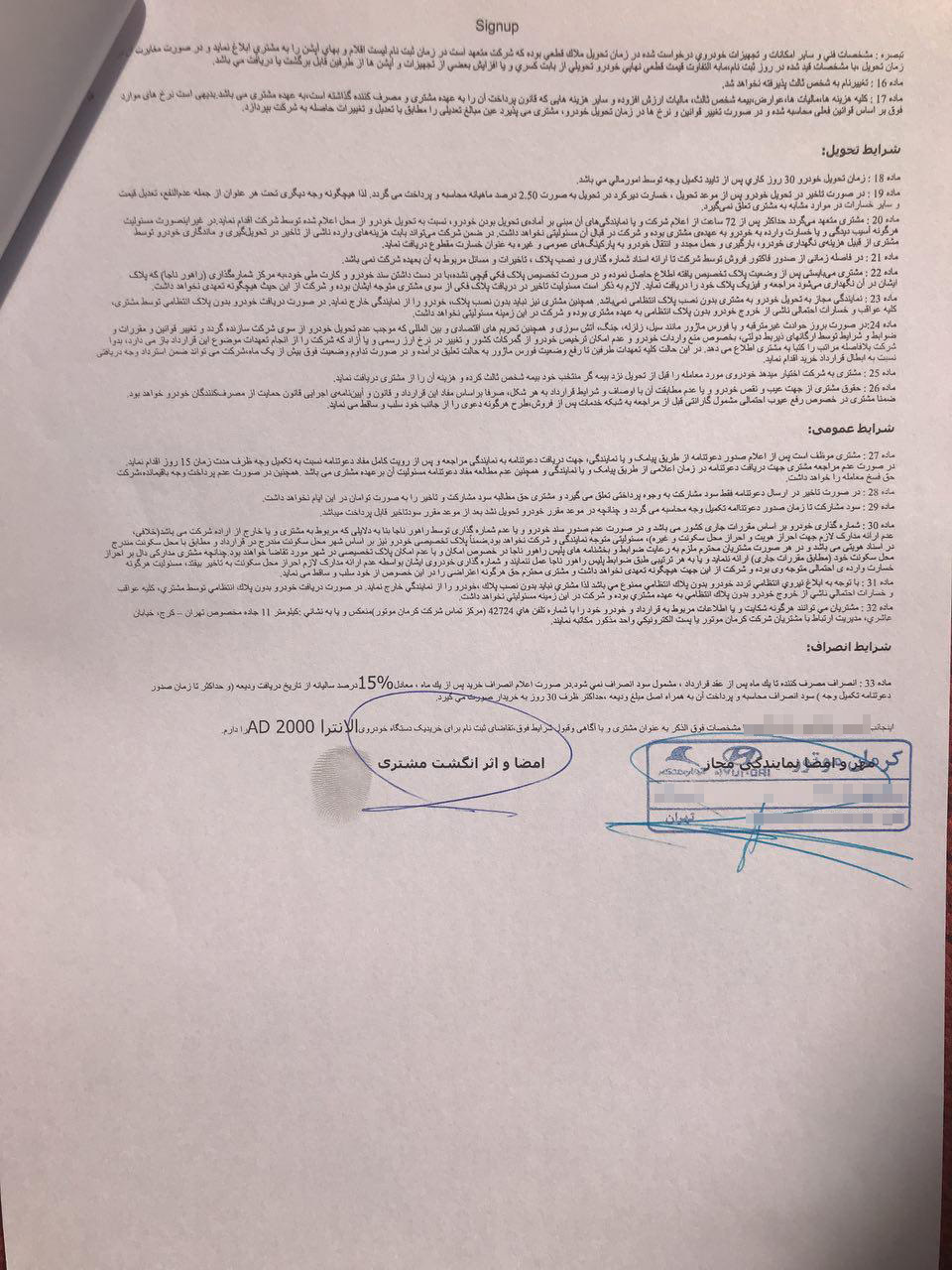 کلاهبرداری به سبک کرمان موتور + سند کلاهبرداری به سبک کرمان موتور + سند