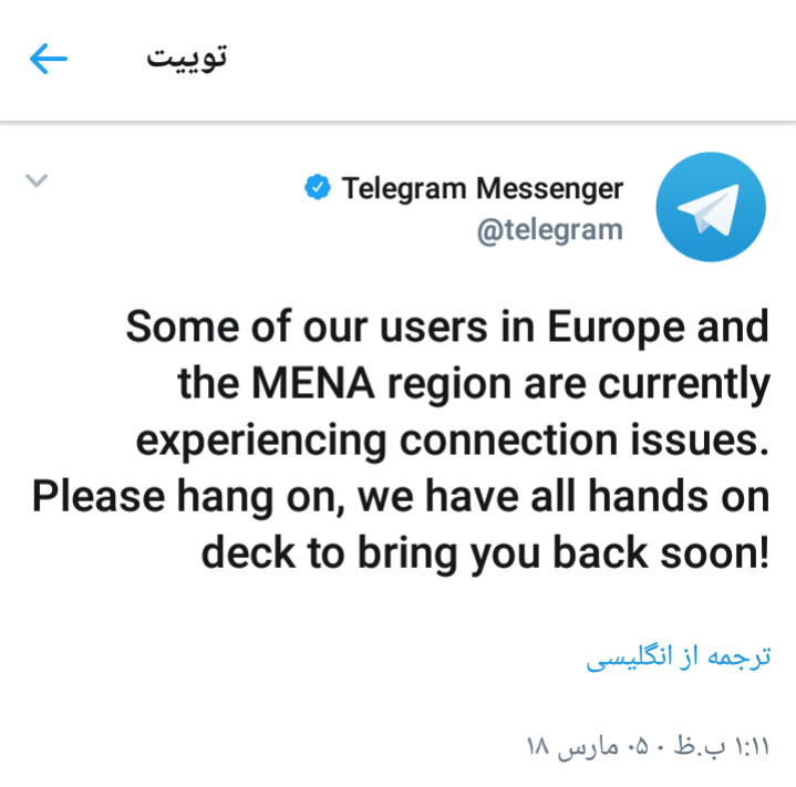 دسترسی به تلگرام با اختلال روبه‌رو شد/اختلال جهانی است +عکس