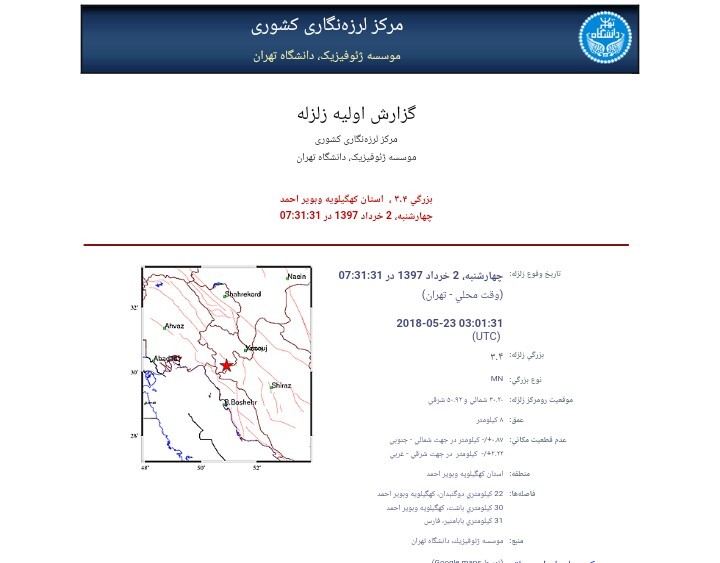 گچساران لرزید + جزئیات