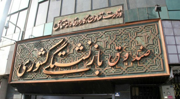 ثبت&zwnj;نام وام ازدواج فرزندان بازنشستگان کشوری از امروز آغاز می&zwnj;شود