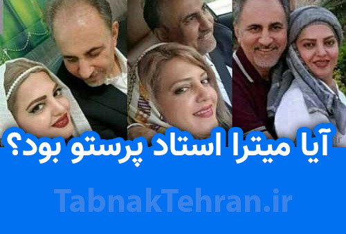 میترا استاد پرستو