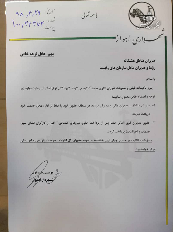 اقدام جالب شهردار جوان اهواز/ اول کارگران حقوق می&zwnj;گیرند بعد مدیران!