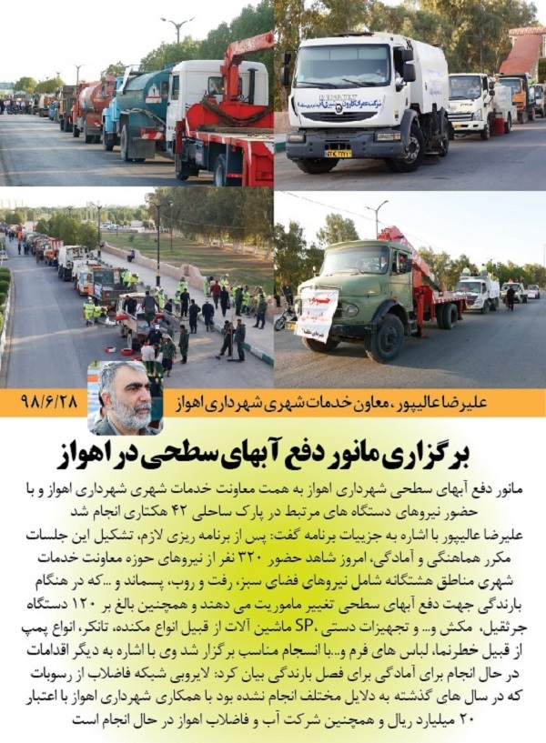 برگزاری مانور دفع آبهای سطحی در اهواز برگزاری مانور دفع آبهای سطحی در اهواز