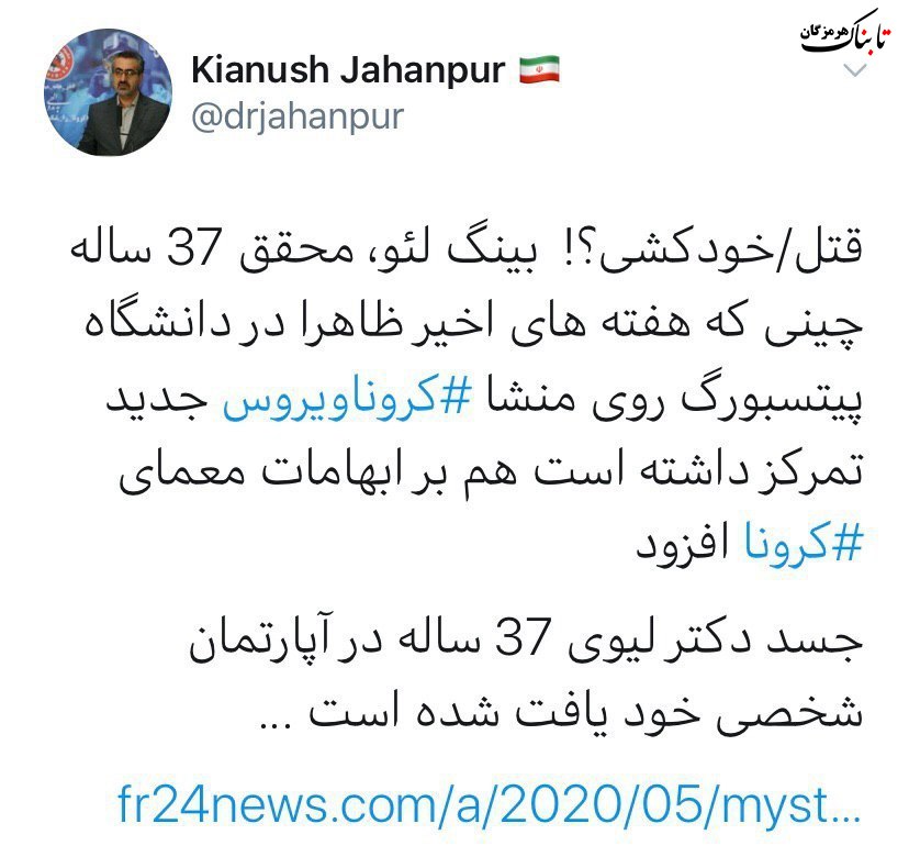 چین بر ابهامات معمای کرونا بیشتر افزود