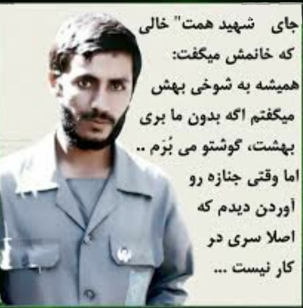 یاد شهدا به خیر یاد شهدا به خیر