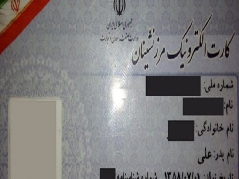 ساماندهی وضعیت فعالیت کارت‌های الکترونیکی مرز نشینان