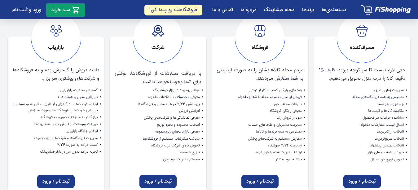 بازار فیشاپینگ گامی نوین در جهت تحول تجارت ایران بازار فیشاپینگ گامی نوین در جهت تحول تجارت ایران