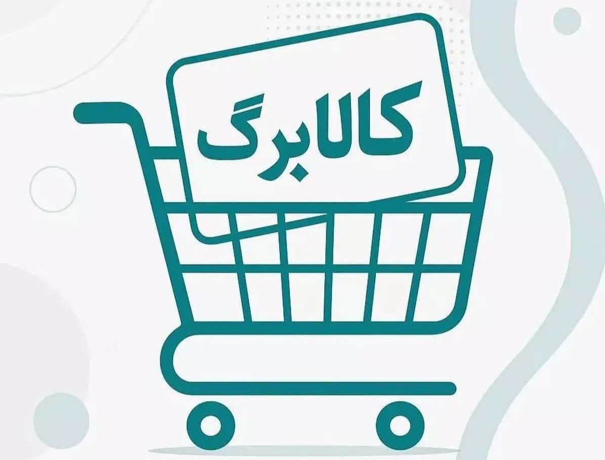 بازگشت کوپن؛ کالابرگ الکترونیک مسکنی موقت برای اقتصاد بیمار بازگشت کوپن؛ کالابرگ الکترونیک مسکنی موقت برای اقتصاد بیمار