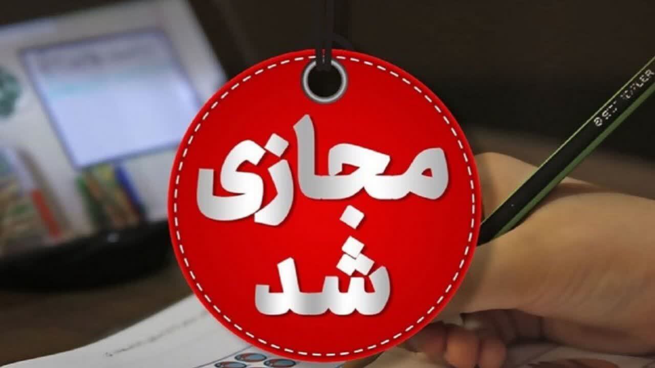 فعالیت مدارس و دانشگاه‌های قزوین شنبه ۱۵ آذر غیرحضوری شد