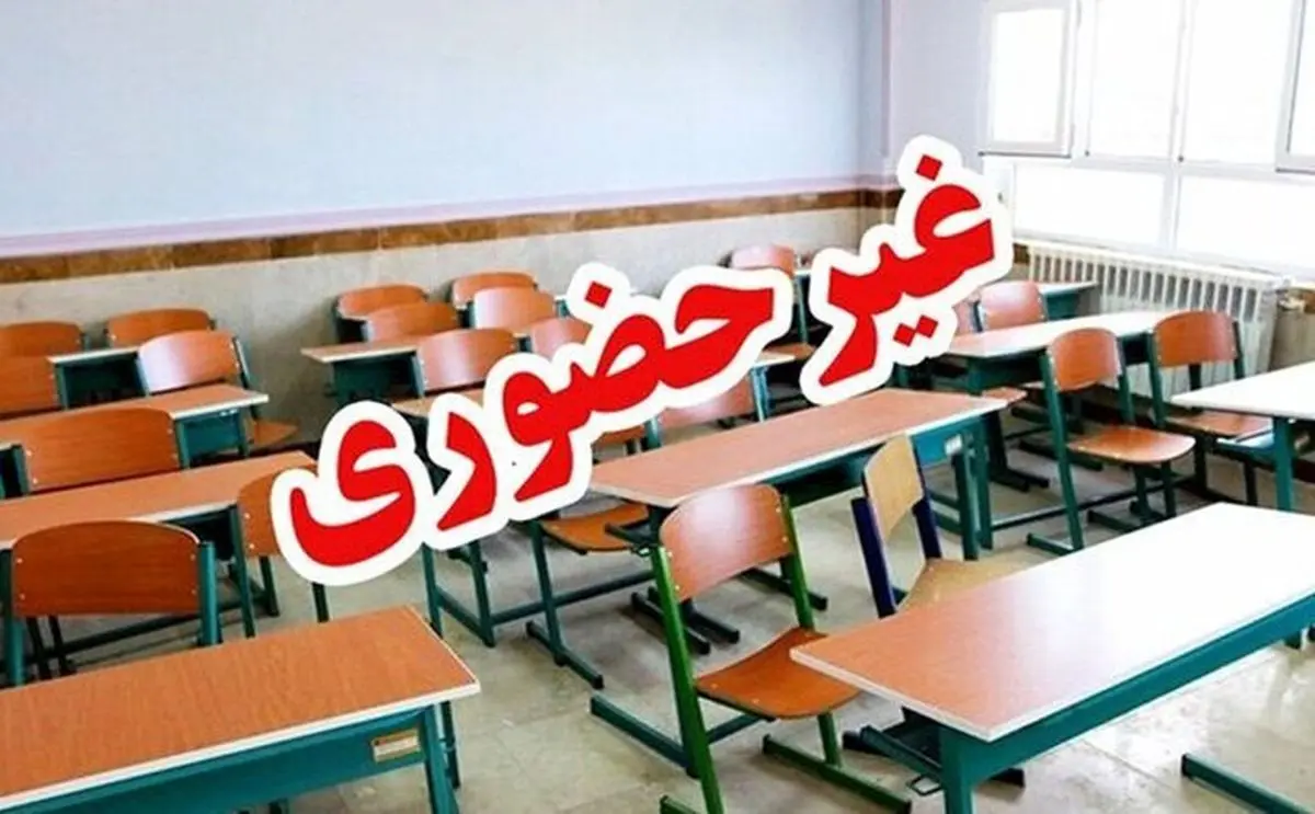 مدارس قم در تمام مقاطع غیرحضوری شد