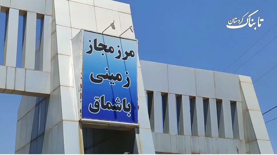 باشماق مریوان در آستانه اربعین؛ مرز کردستان آماده میزبانی از زائران حسینی شد + فیلم