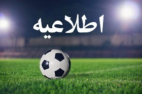 بدلیل بازی تیم ملی فوتبال ایران، شنبه ادارات کرمان با تأخیر باز می‌شوند